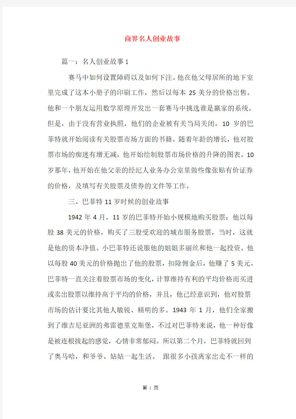 商界名人创业故事