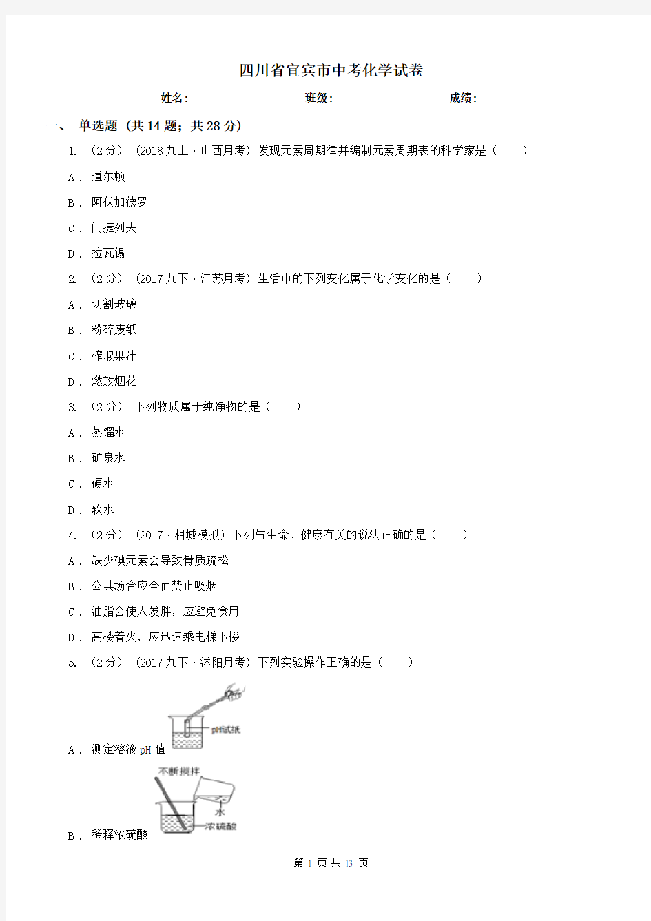 四川省宜宾市中考化学试卷