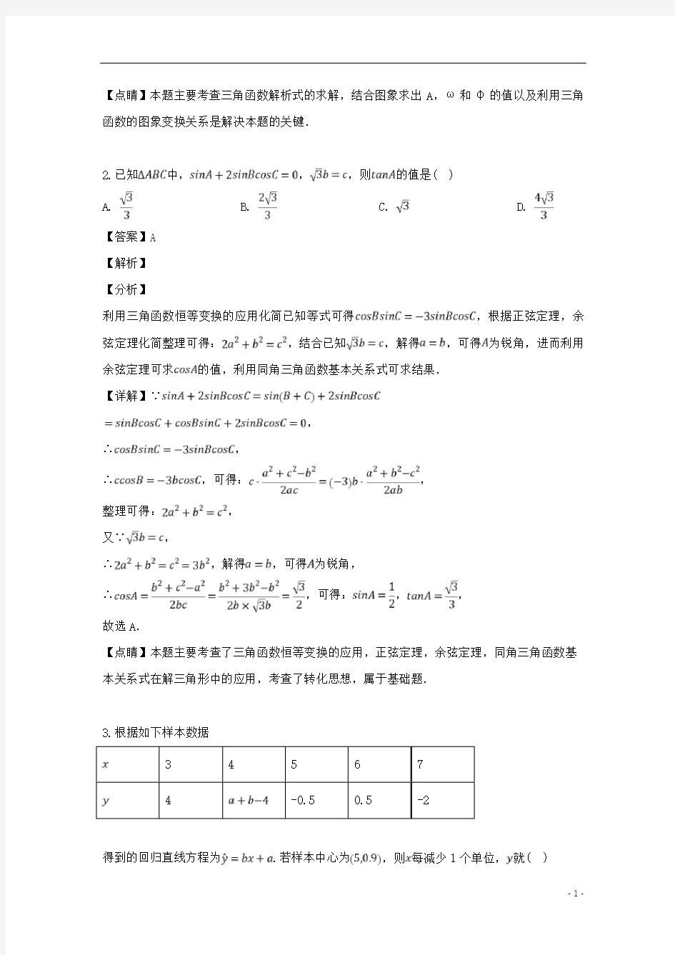 广东省广州市2021届高三数学考前冲刺训练试题(一)文(含解析)