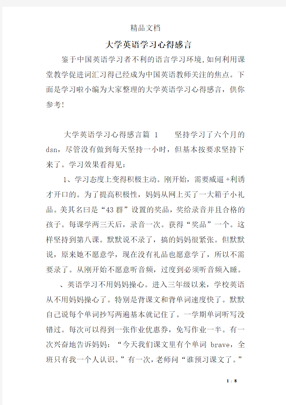 大学英语学习心得感言