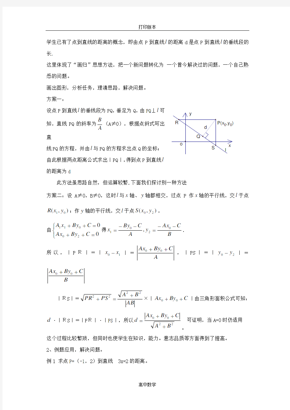 人教版高中数学必修2第二章《直线与直线的方程》教案8
