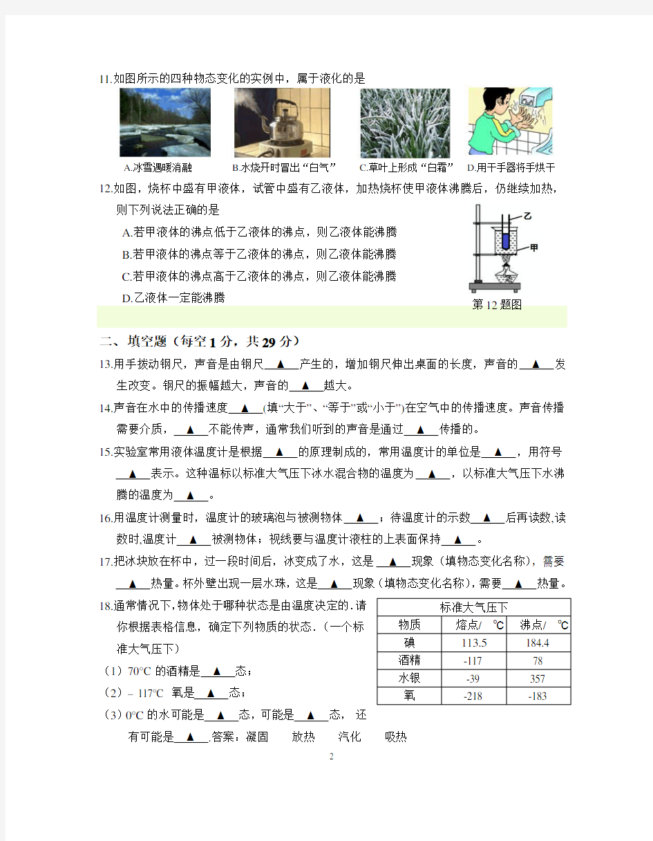 苏科版南京市联合体2019-2020学年度第一学期期中八年级物理试卷(含答案)