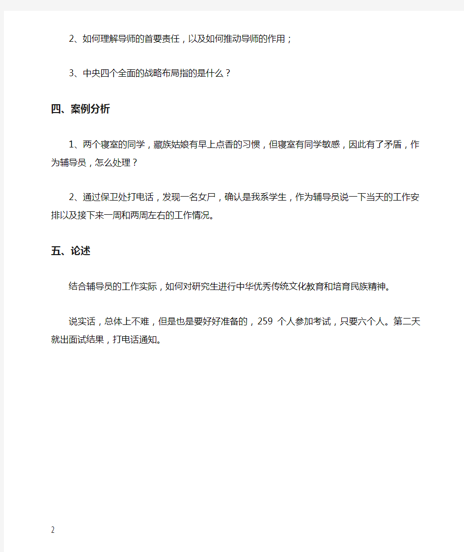 上海大学研究生辅导员笔试题目总结