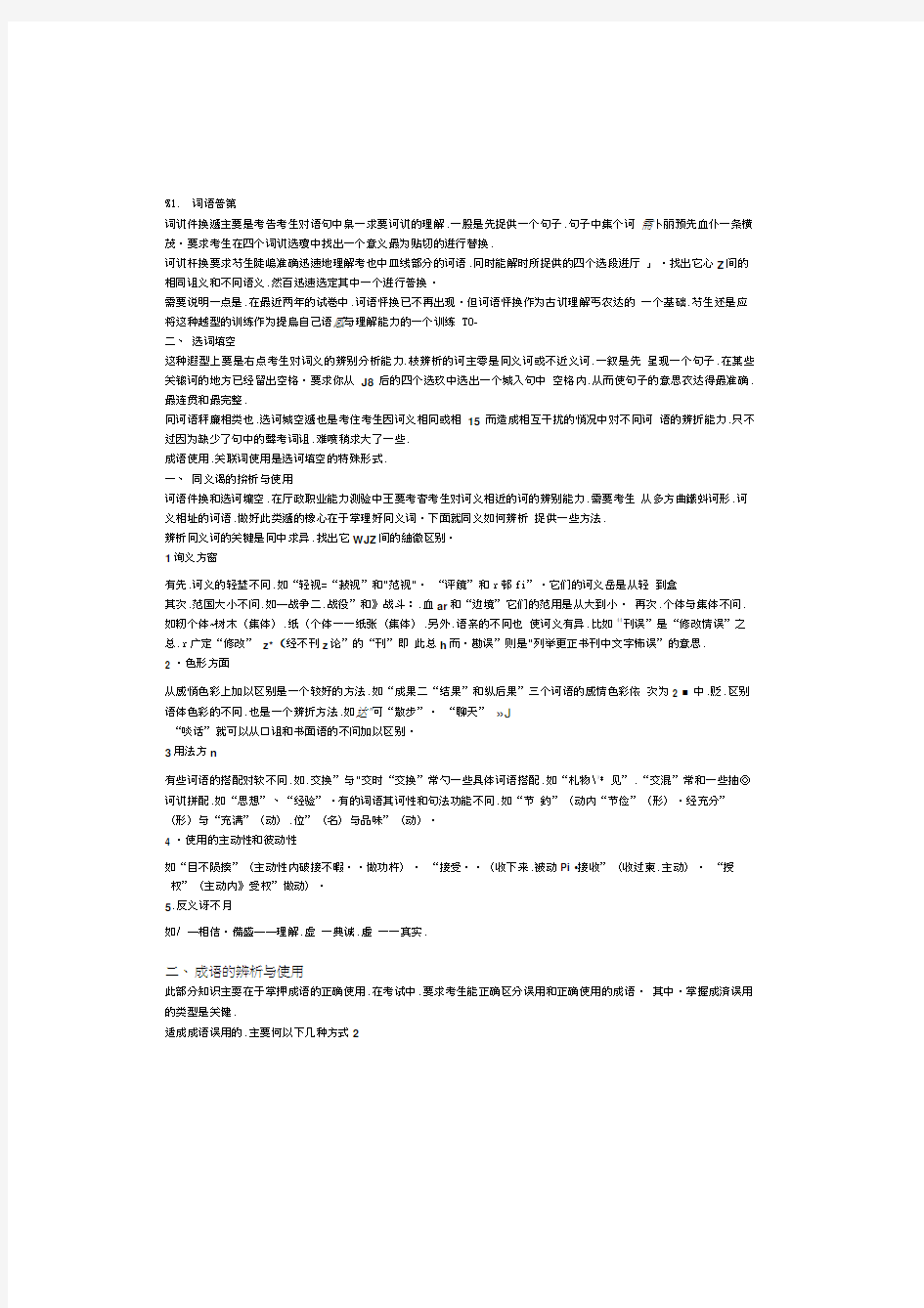 国家公务员考试教材词语基础.doc