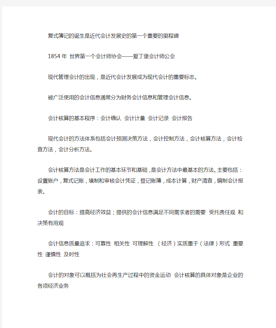 会计学原理期末复习总结