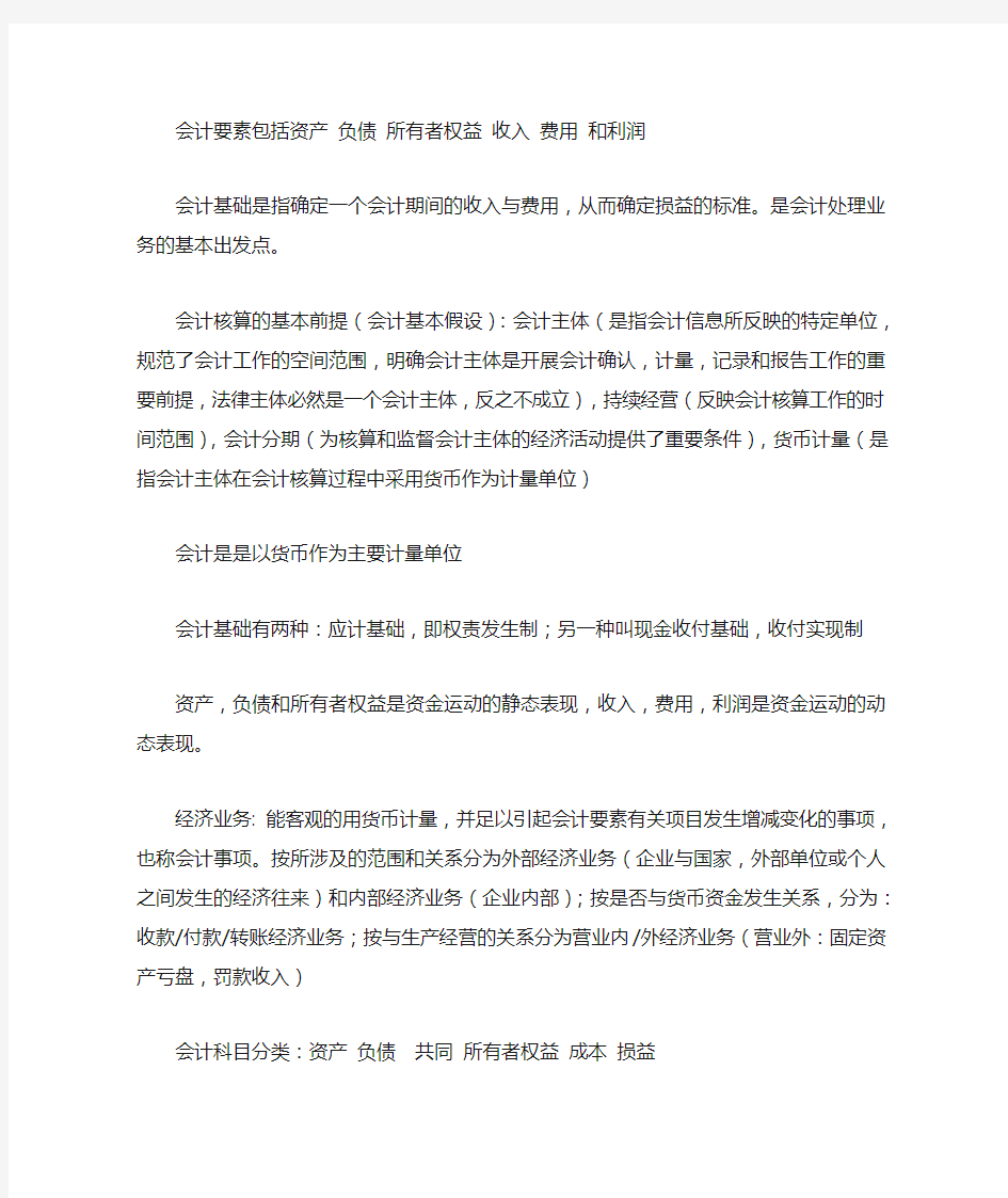 会计学原理期末复习总结