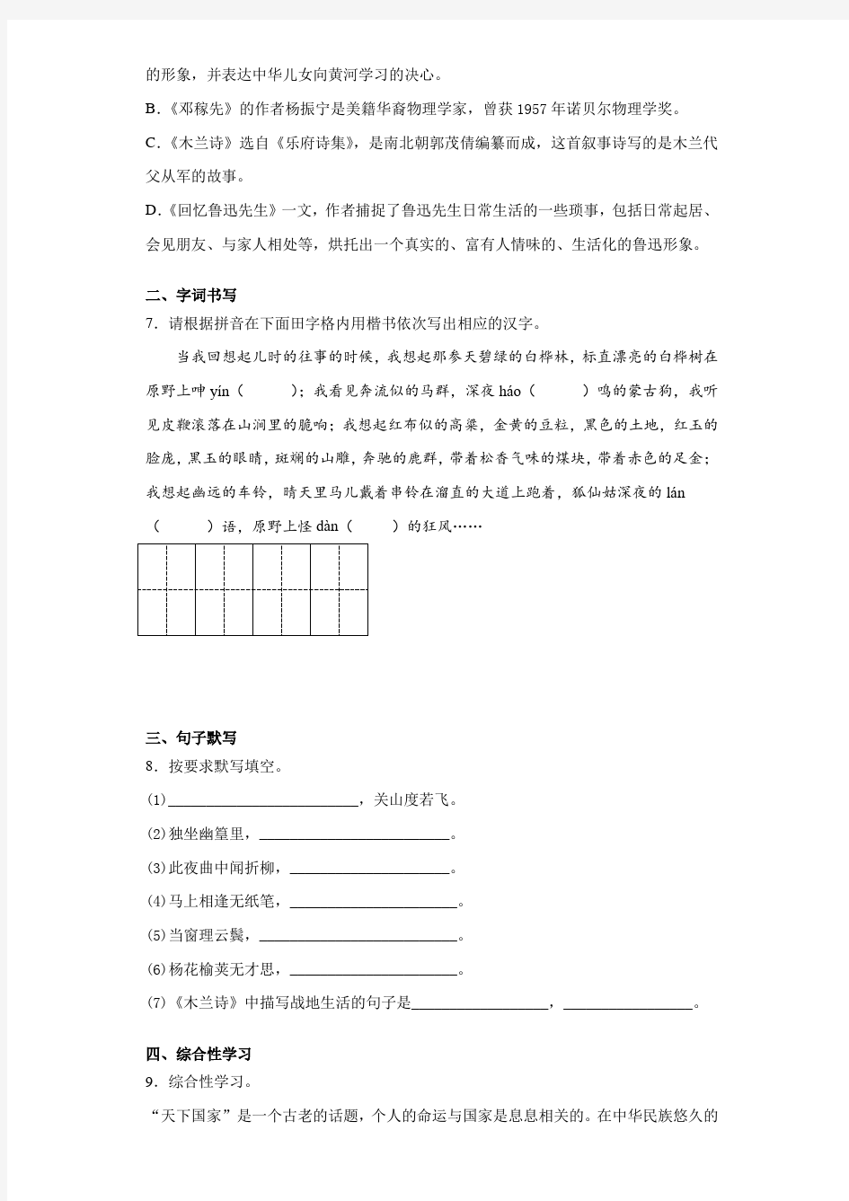 江苏省扬州市树人学校2020至2021学年七年级3月月考语文试题