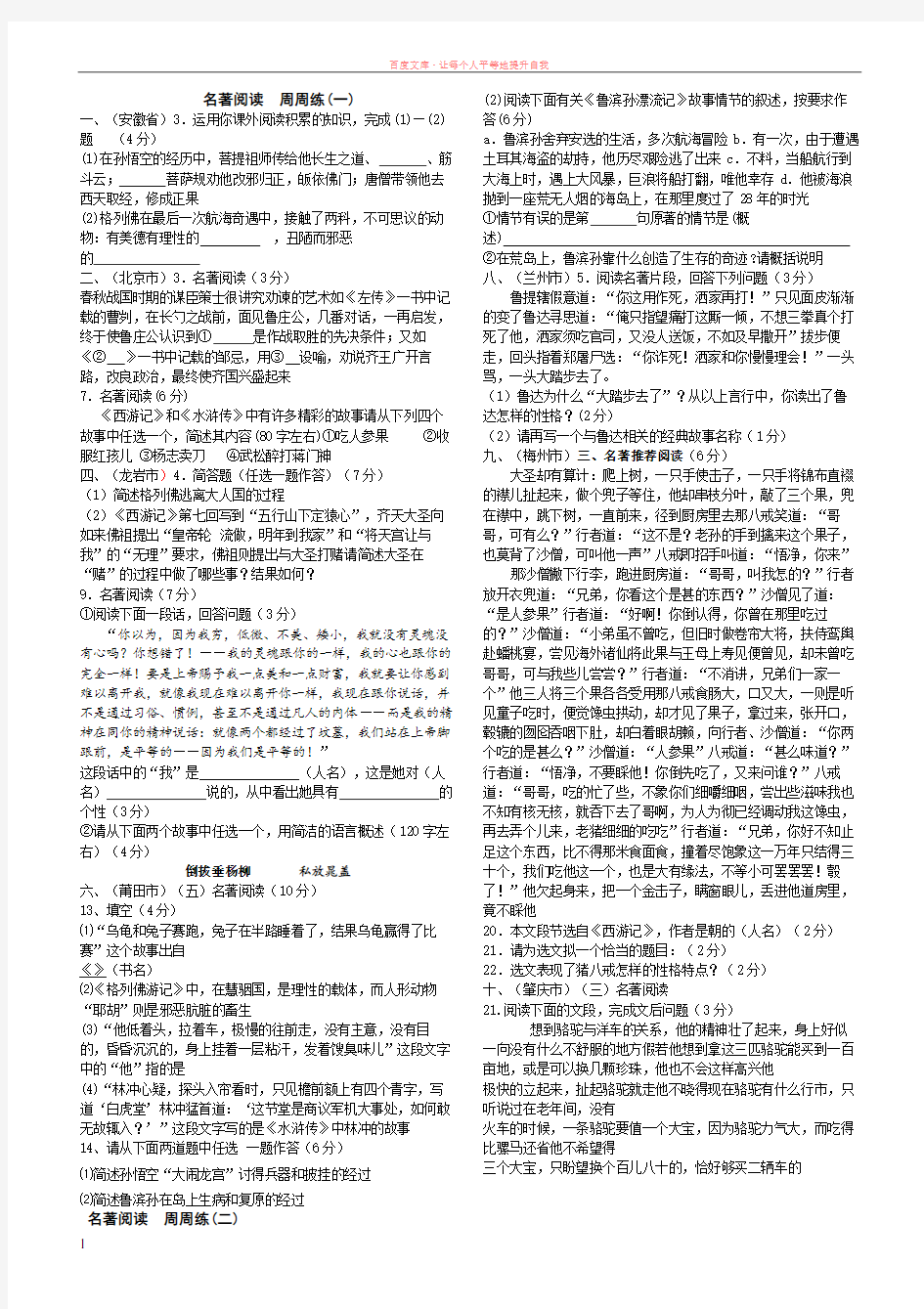 初中语文2019年中考名著阅读试题(含答案) (1)