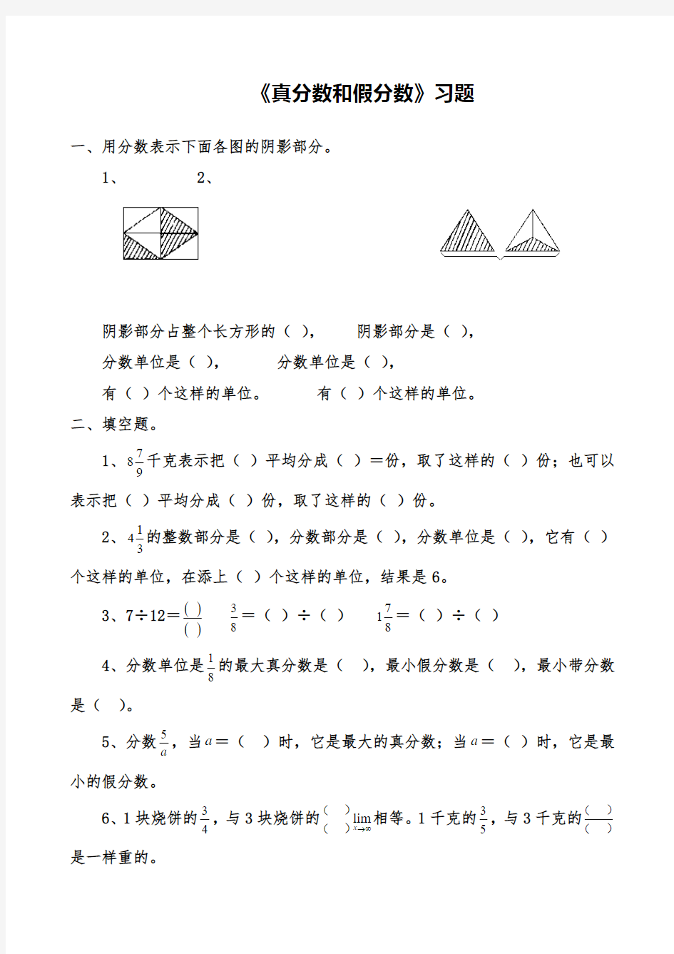 2017—2018年新人教版五年级数学下册《真分数和假分数》课堂同步练习(精品试卷)