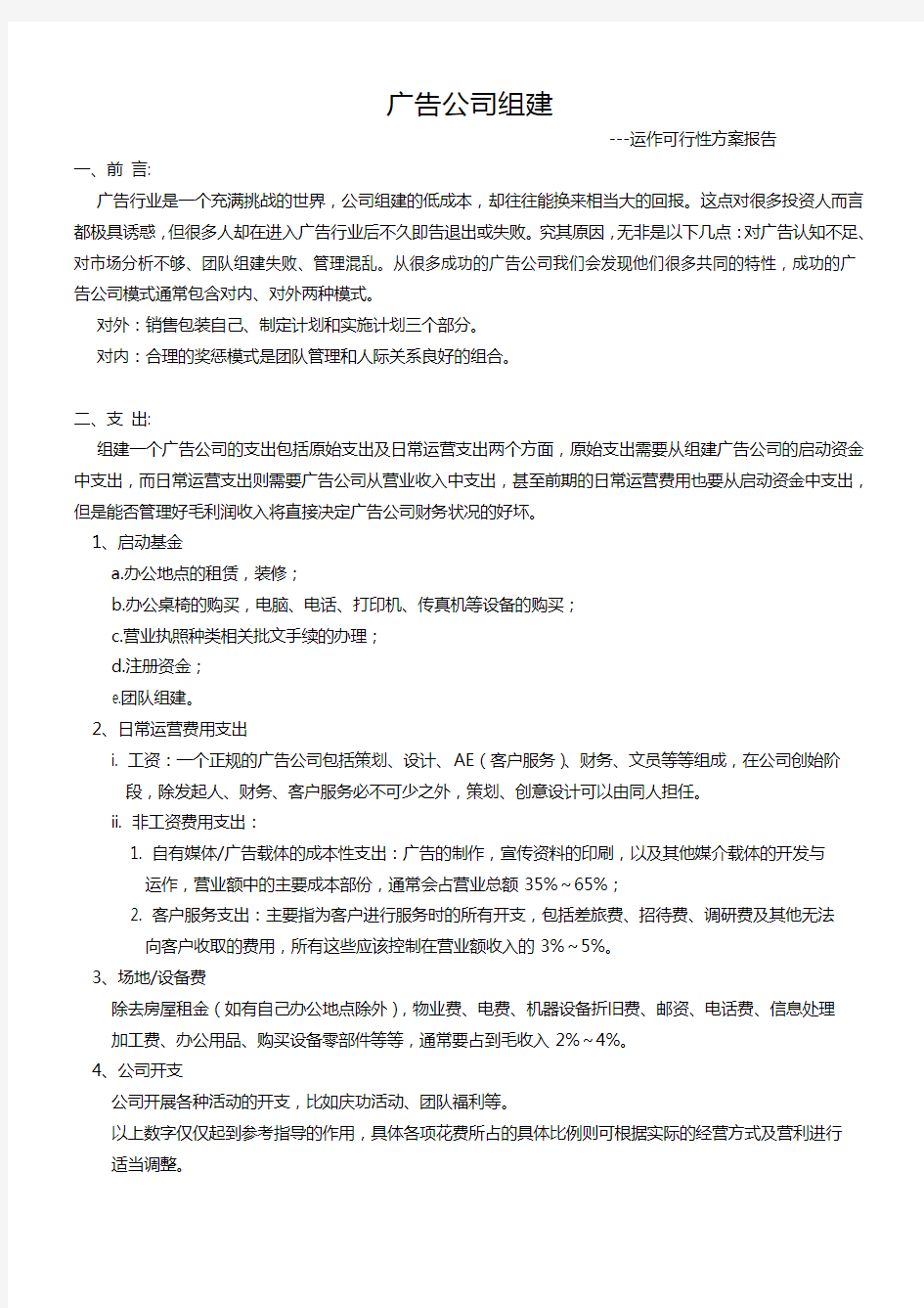 广告公司组建方案