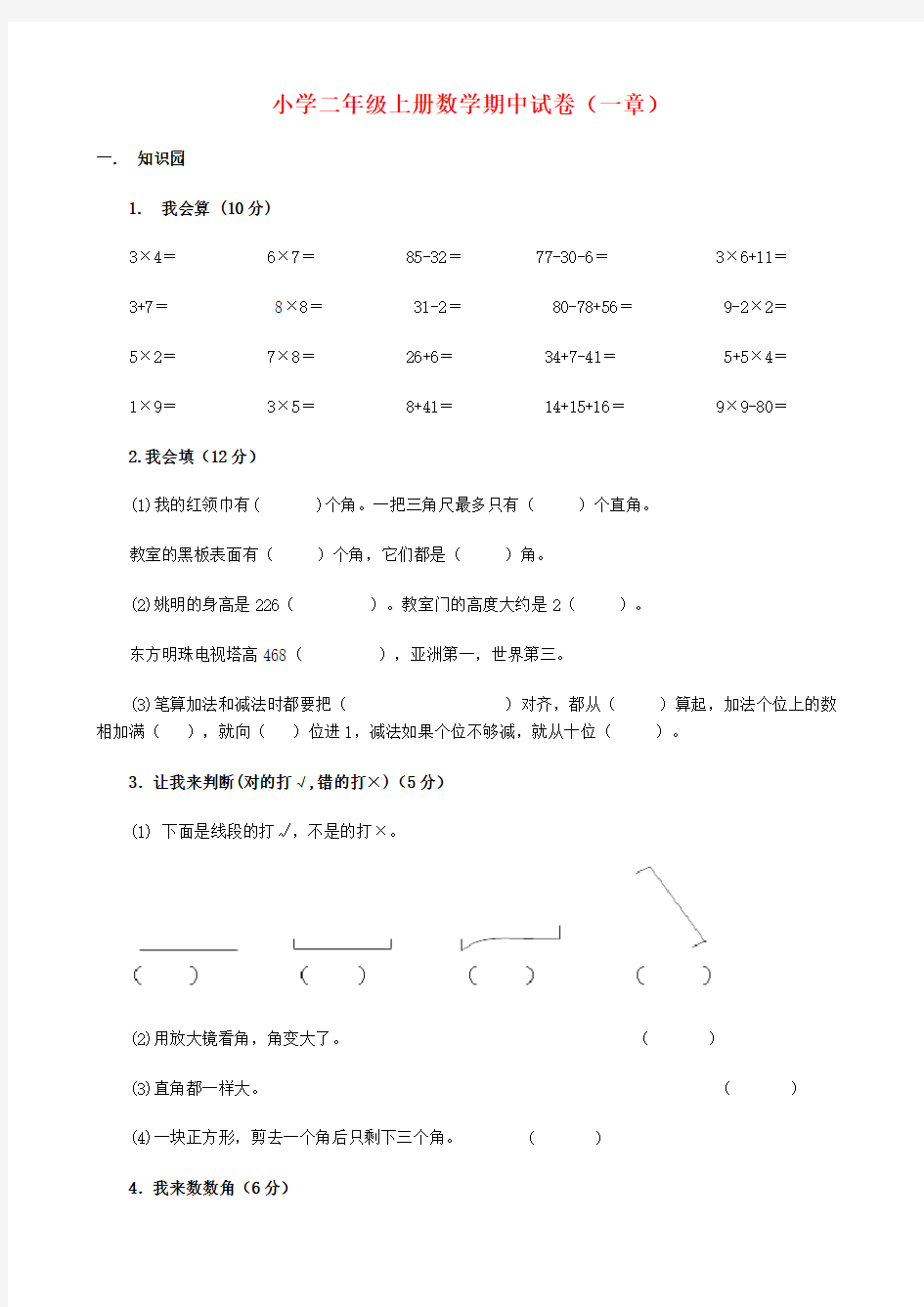 小学二年级上册数学期中考试试卷29121