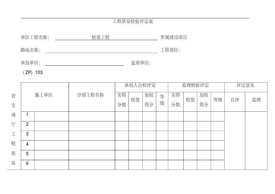 工程质量检验评定表.