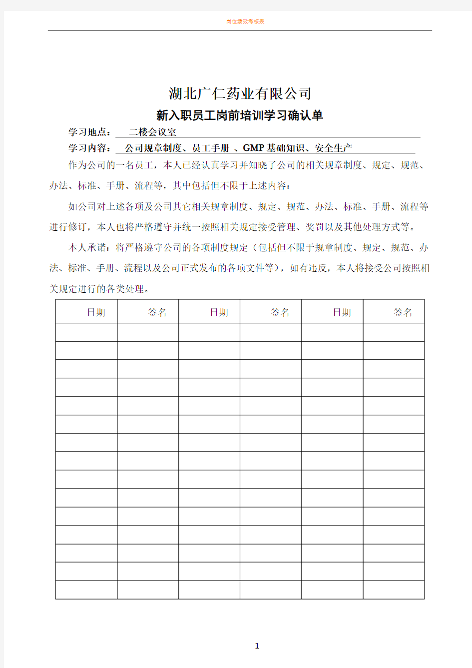 岗前培训签到表及考核记录表