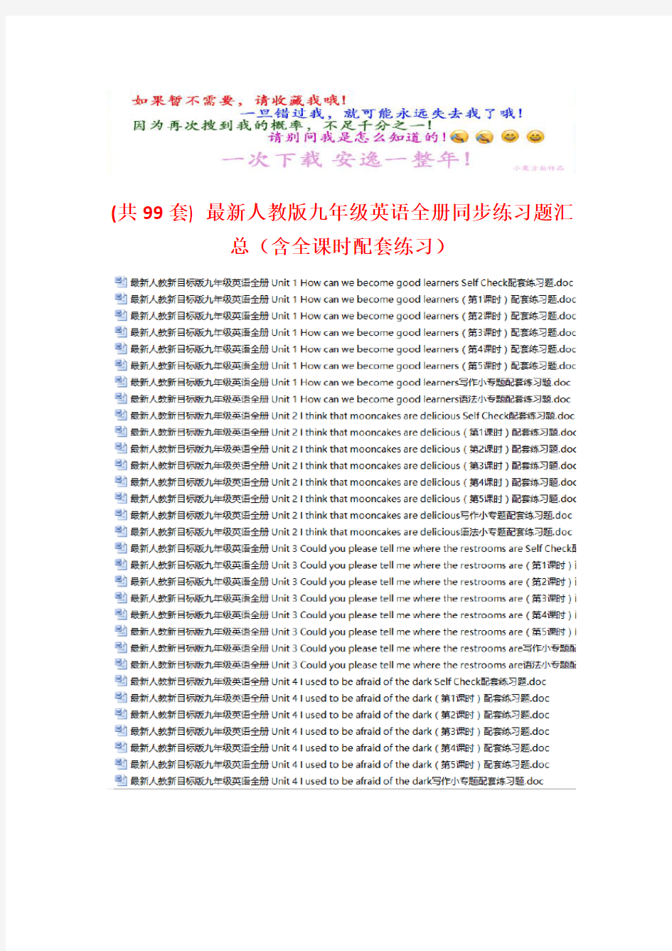 (共99套) 最新人教版九年级英语全册同步练习题汇总(含全课时配套练习)