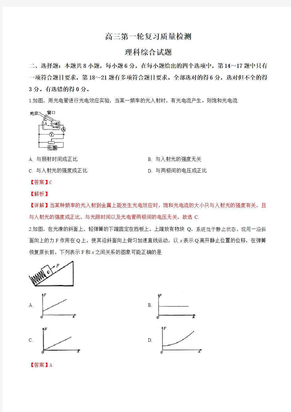 【市级联考】山东省泰安市2019届高三3月第一轮模拟考试理综物理试题(解析版)