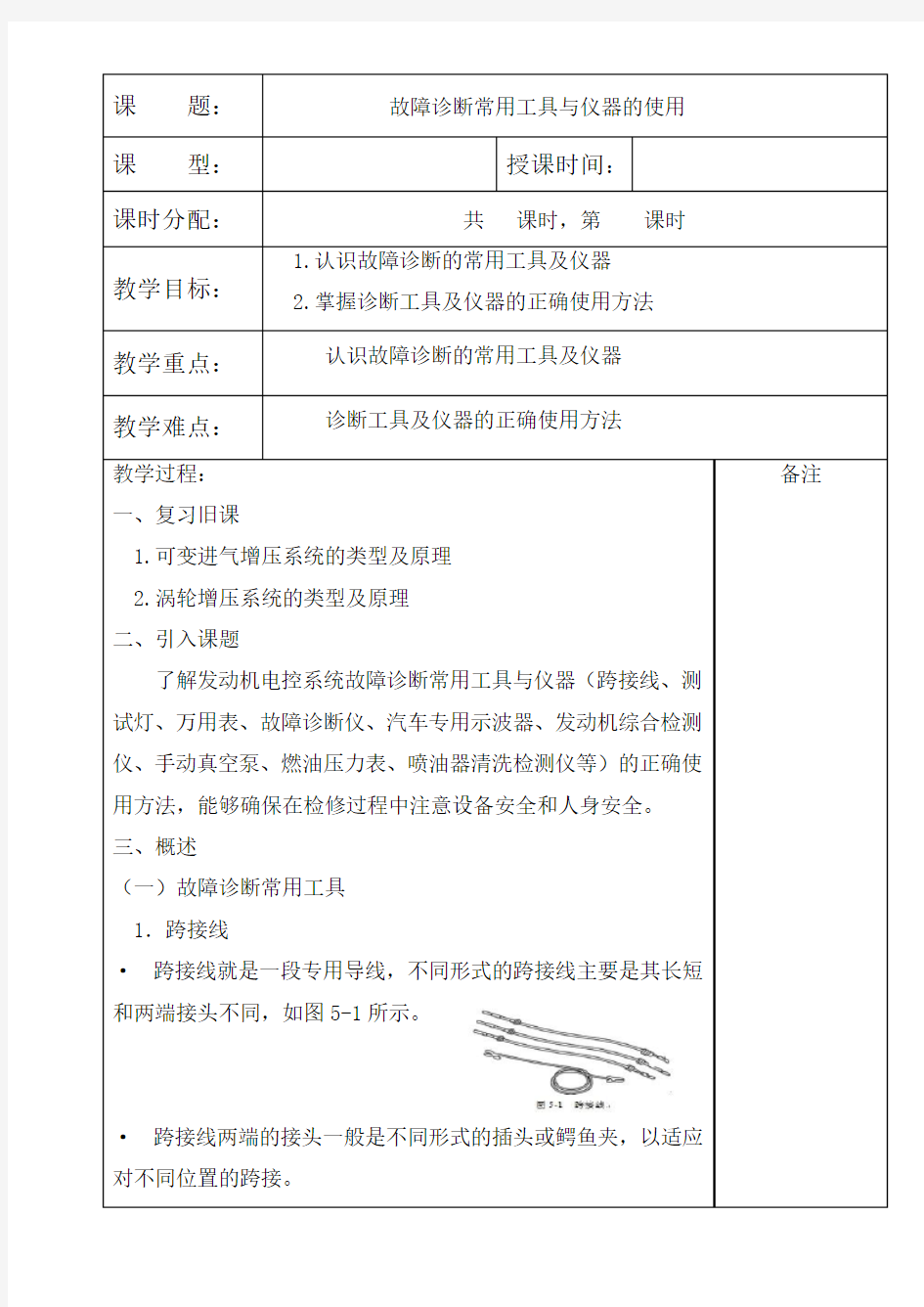 故障诊断常用工具与仪器的使用