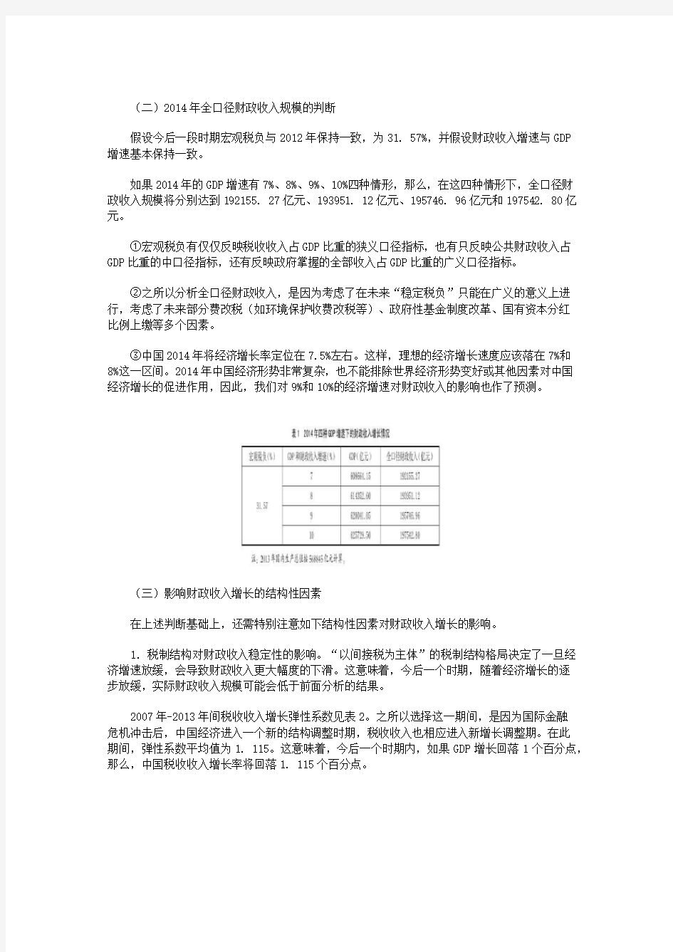 关于未来中国财政形势的分析与预测