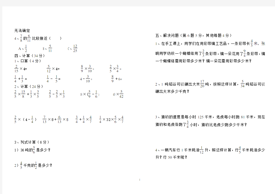 人教版六年级上册第一单元分数乘法测试题(含知识点)