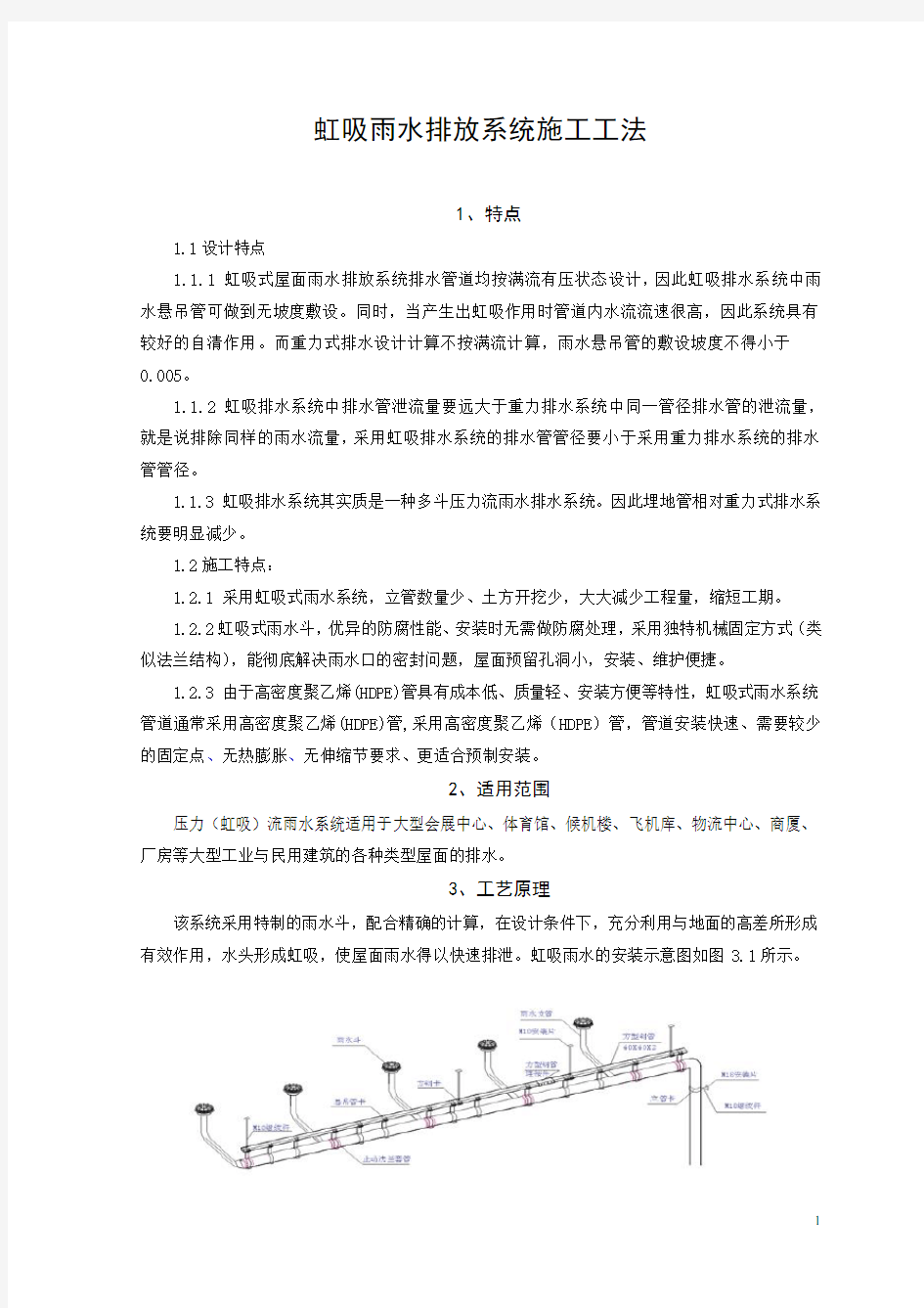 虹吸雨水系统施工工艺详解