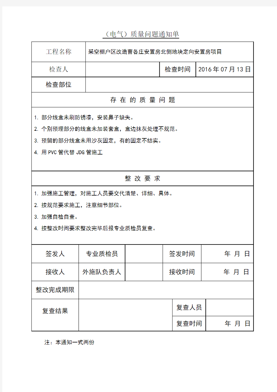 施工质量整改通知单