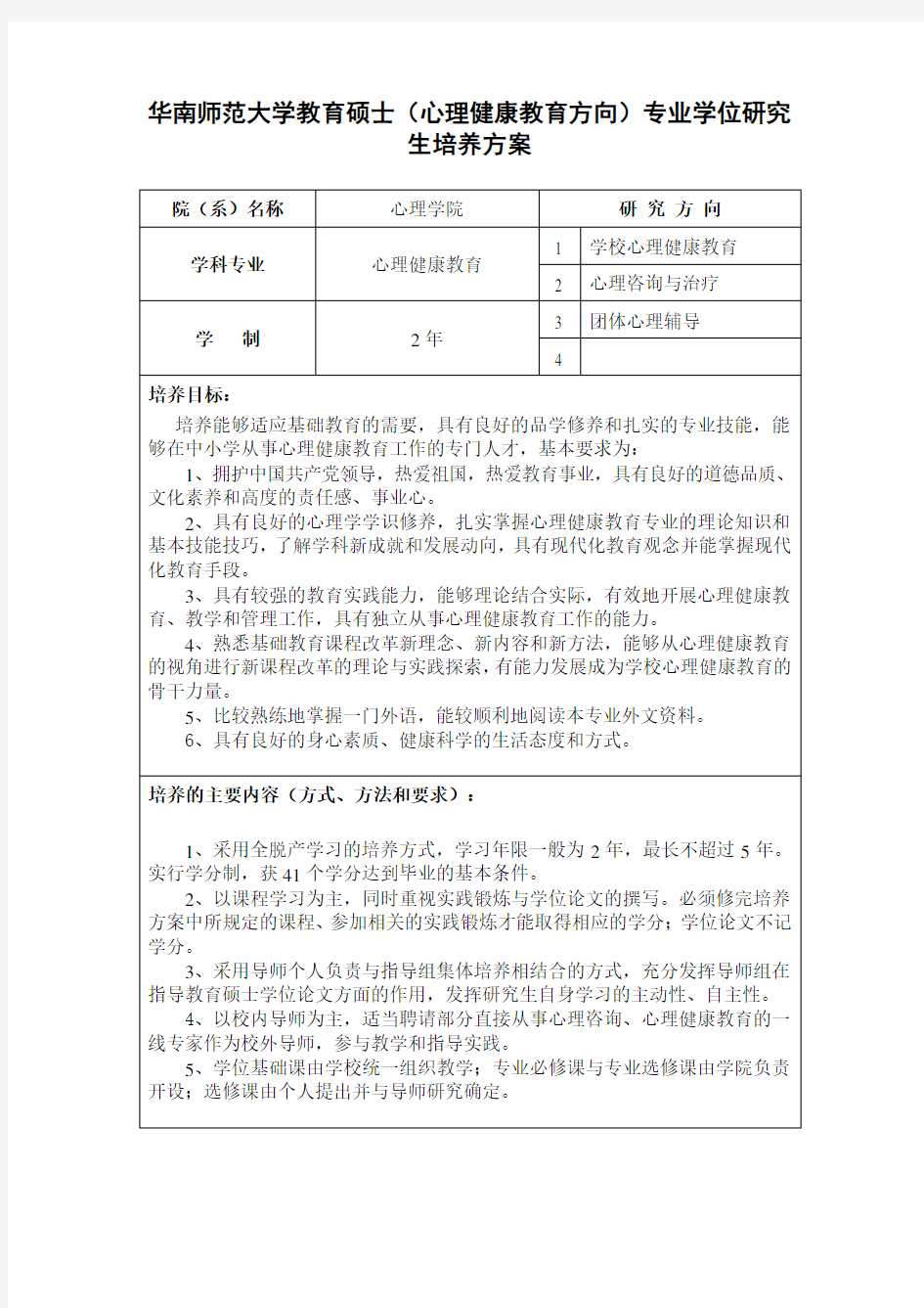 华南师范大学统一身份认证登录