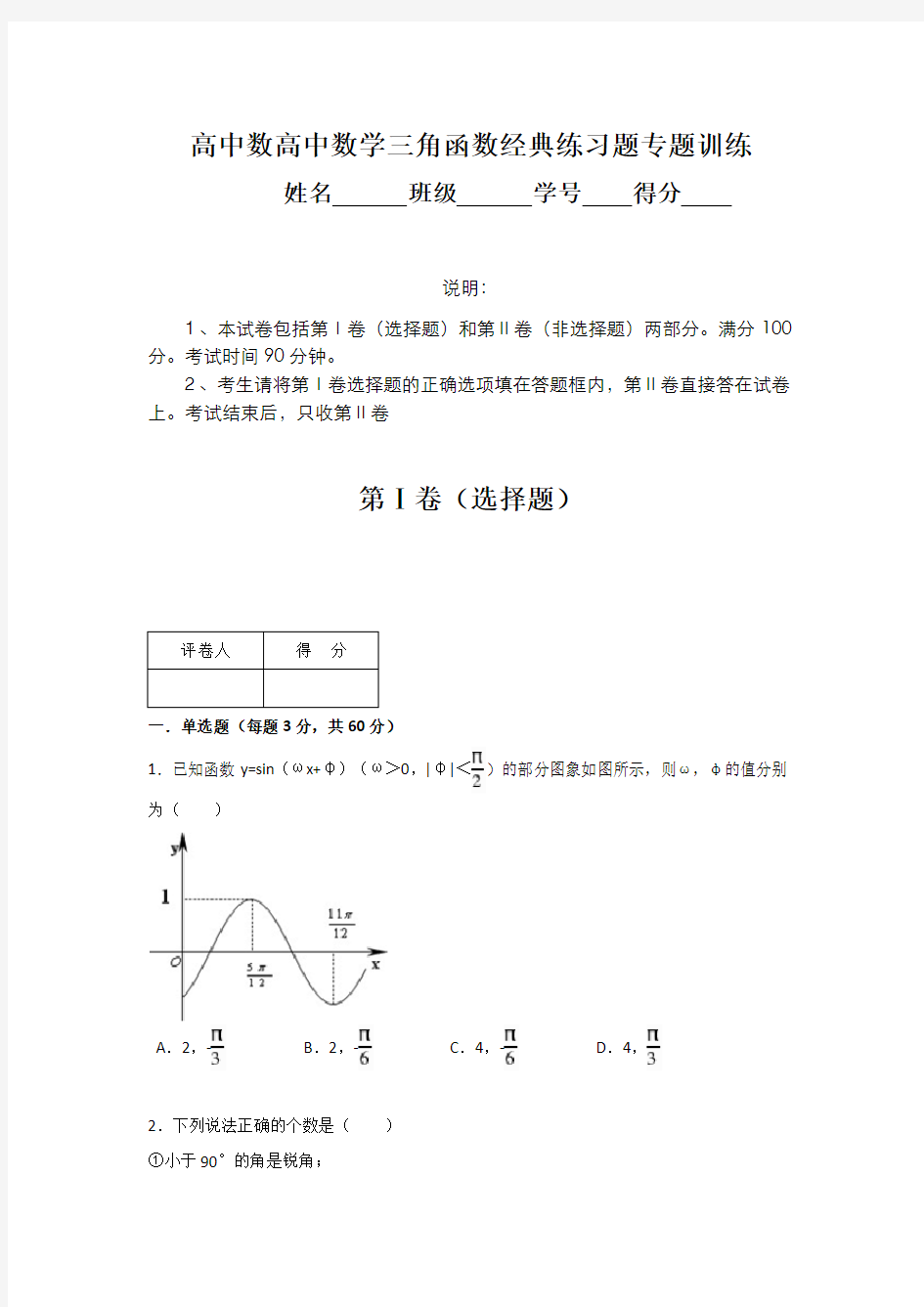 高中数学三角函数经典练习题专题训练(含答案)