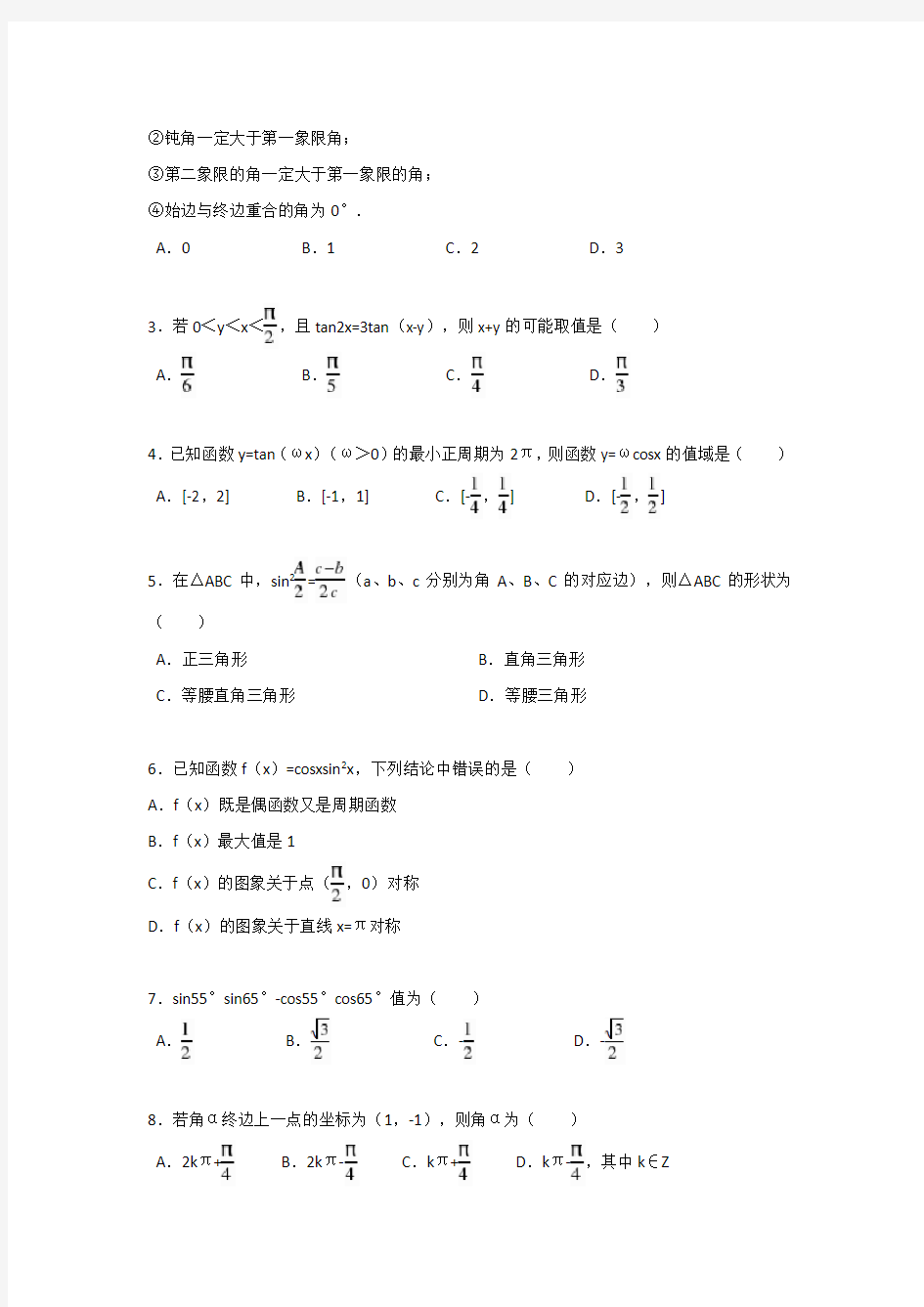 高中数学三角函数经典练习题专题训练(含答案)