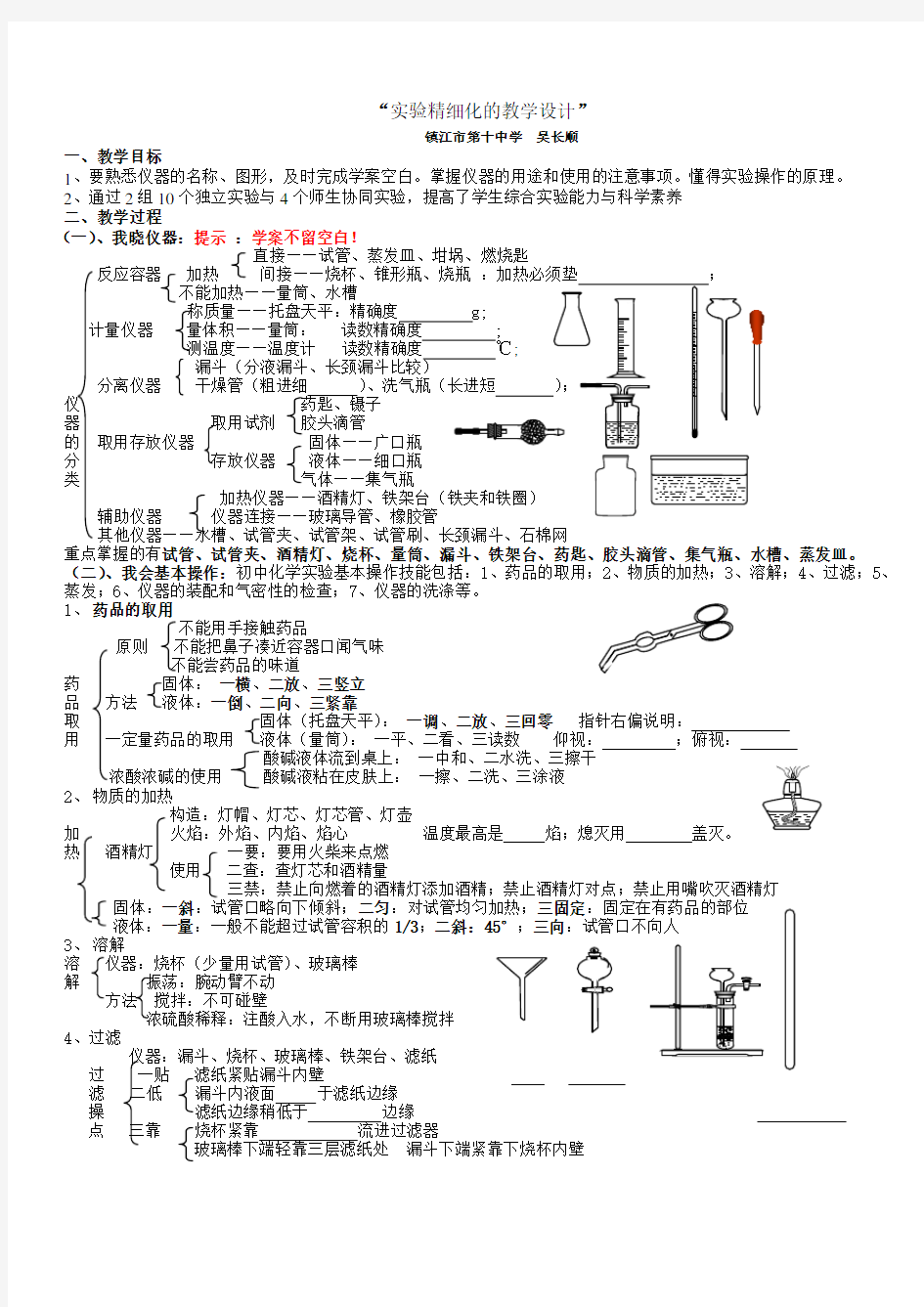 初中化学实验专题复习