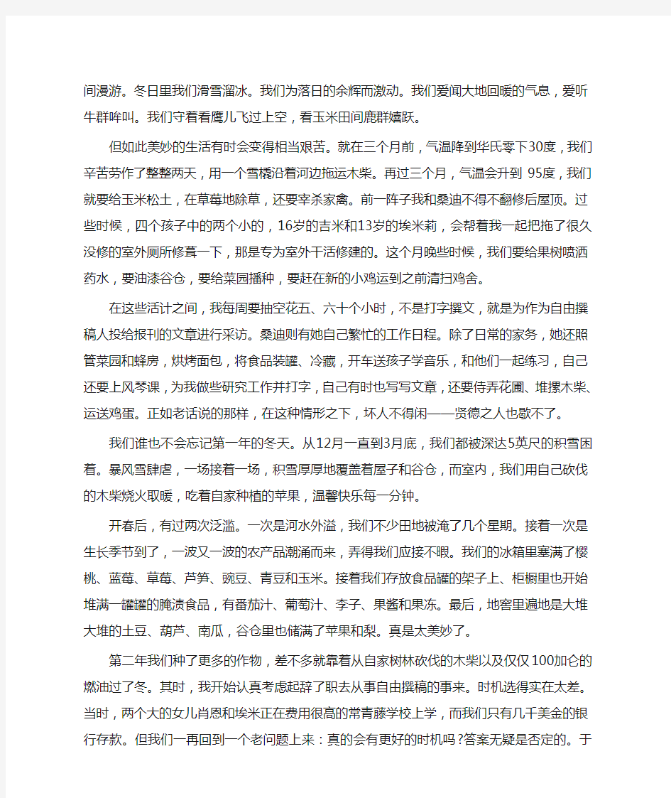 全新版大学英语综合教程3课文翻译