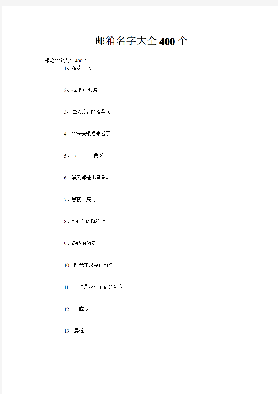 邮箱名字大全400个