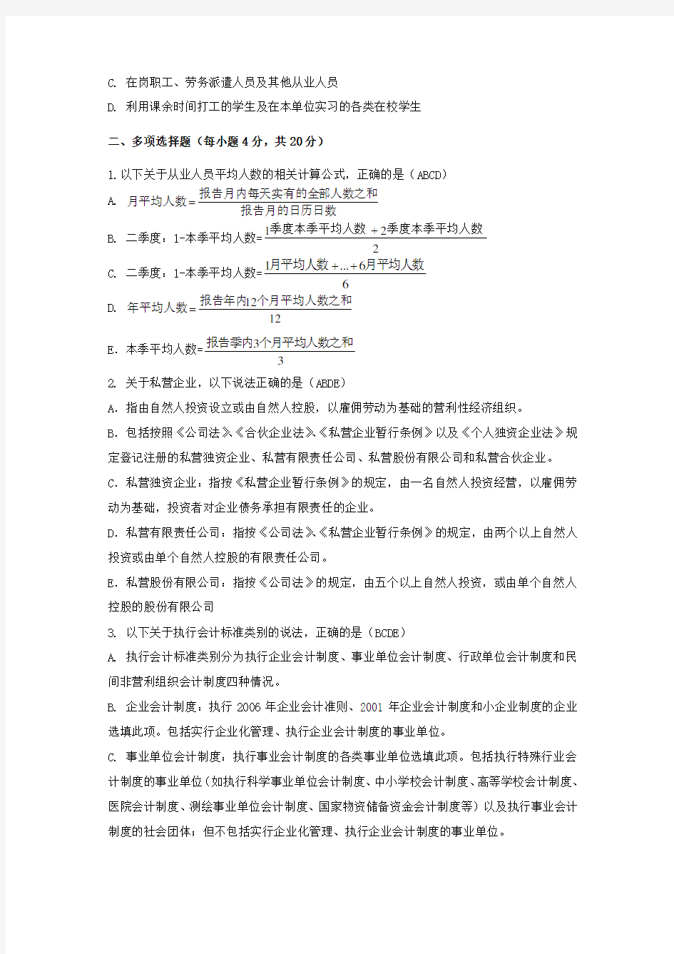 工业企业一套表填报指南试卷-附参考答案知识讲解