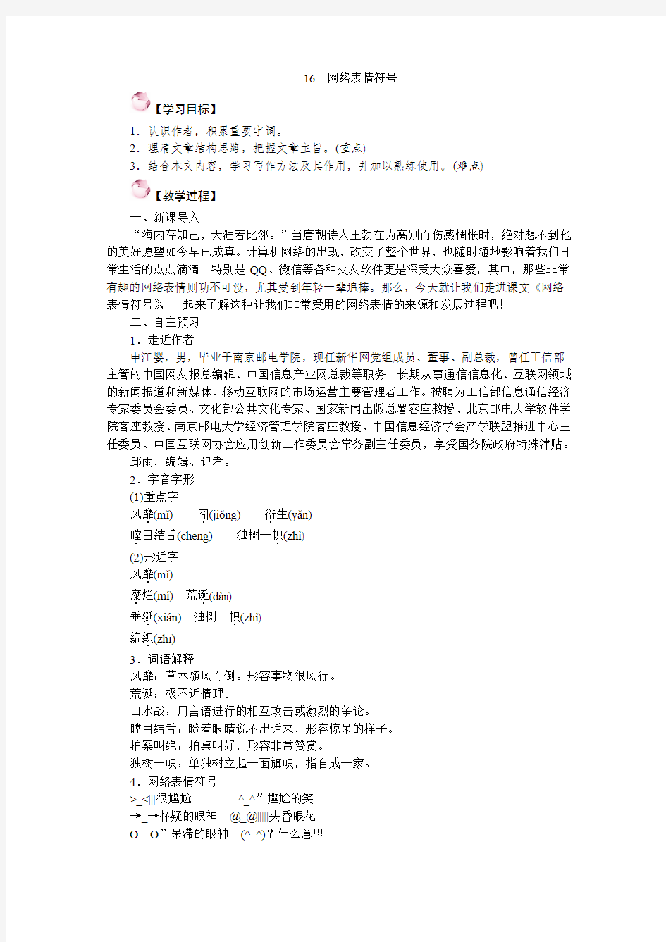 16.网络表情符号