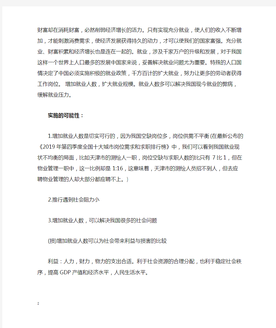 就业与创业的辩论赛正方一辩开场陈词