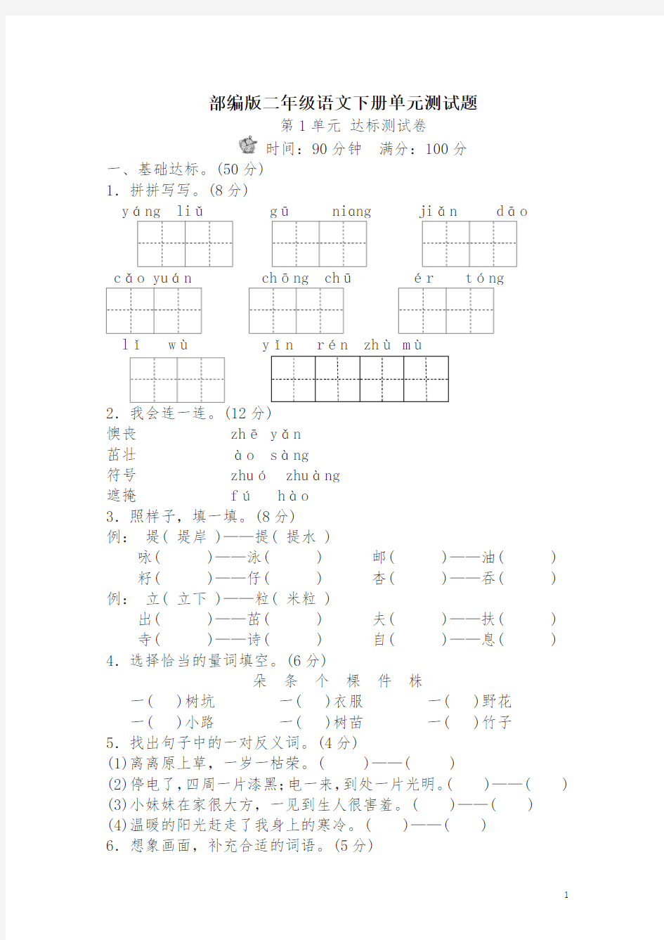 (2019部编)统编版小学二年级下册语文：第14单元测试卷(26页,含答案)