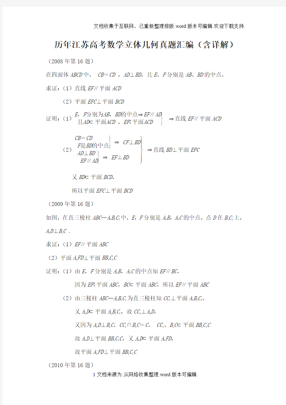 历年江苏高考数学立体几何真题汇编含详解