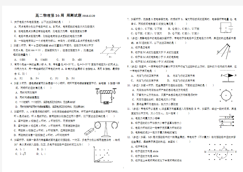 磁场,恒定电流综合练习题