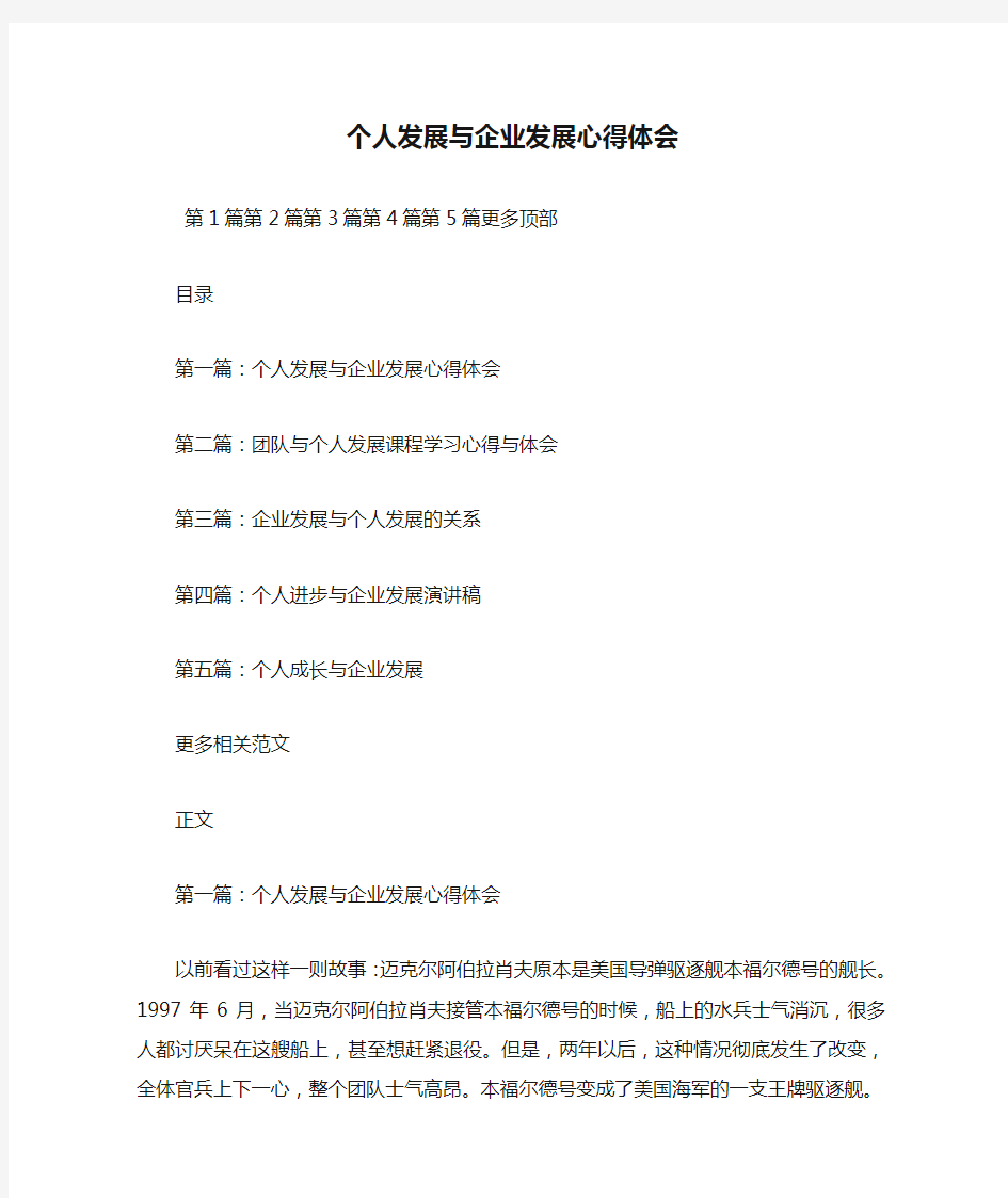 最新个人发展与企业发展心得体会