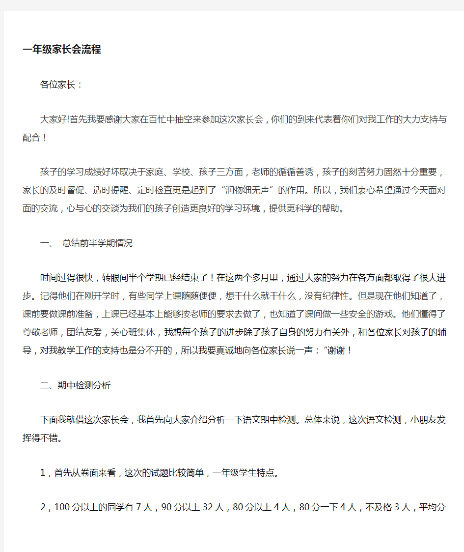 一年级期中考试后家长会语文教师发言稿