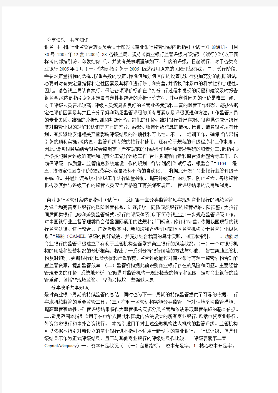 商业银行监管评级内部指引完整版