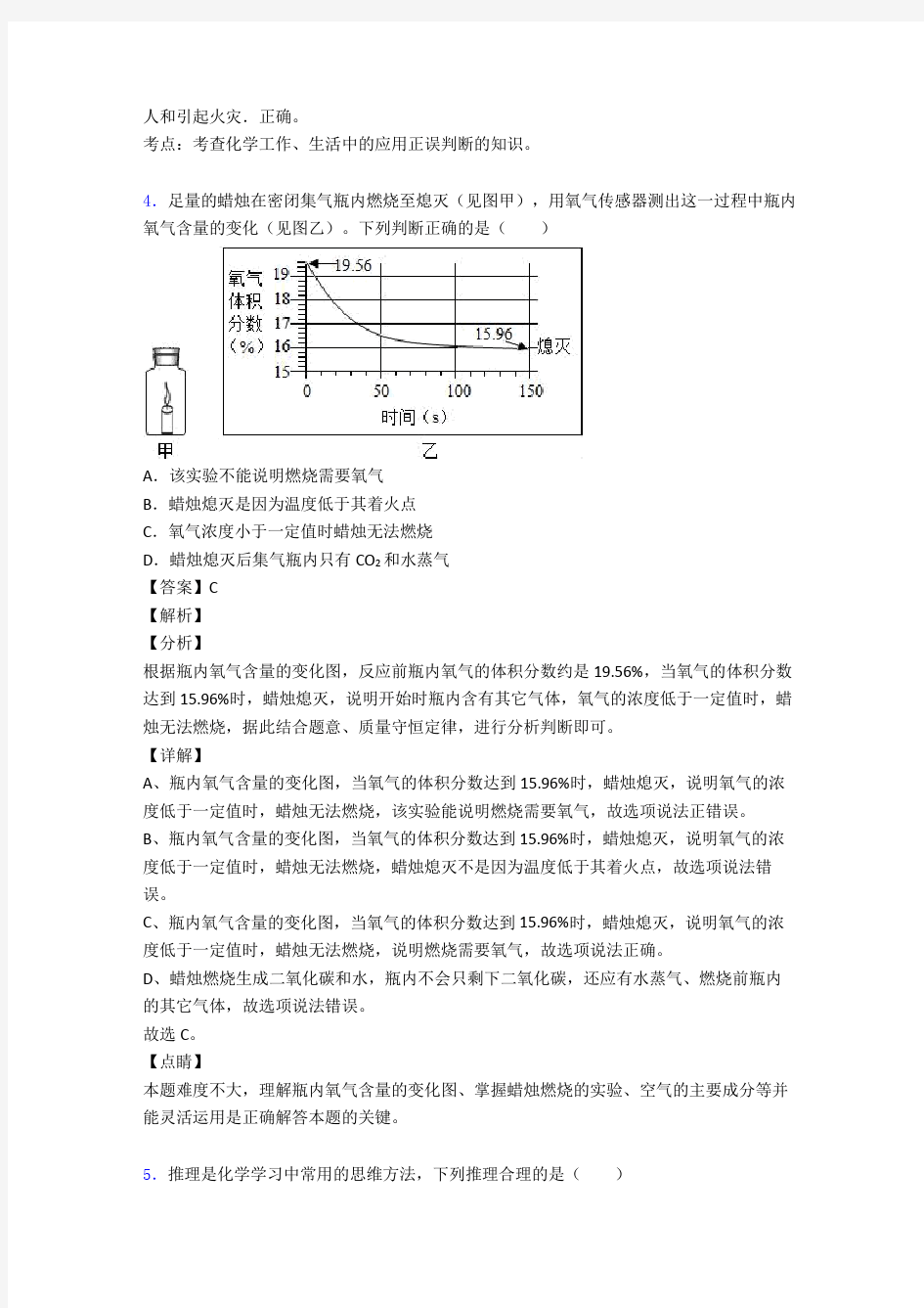 燃料及其利用练习题(含答案)