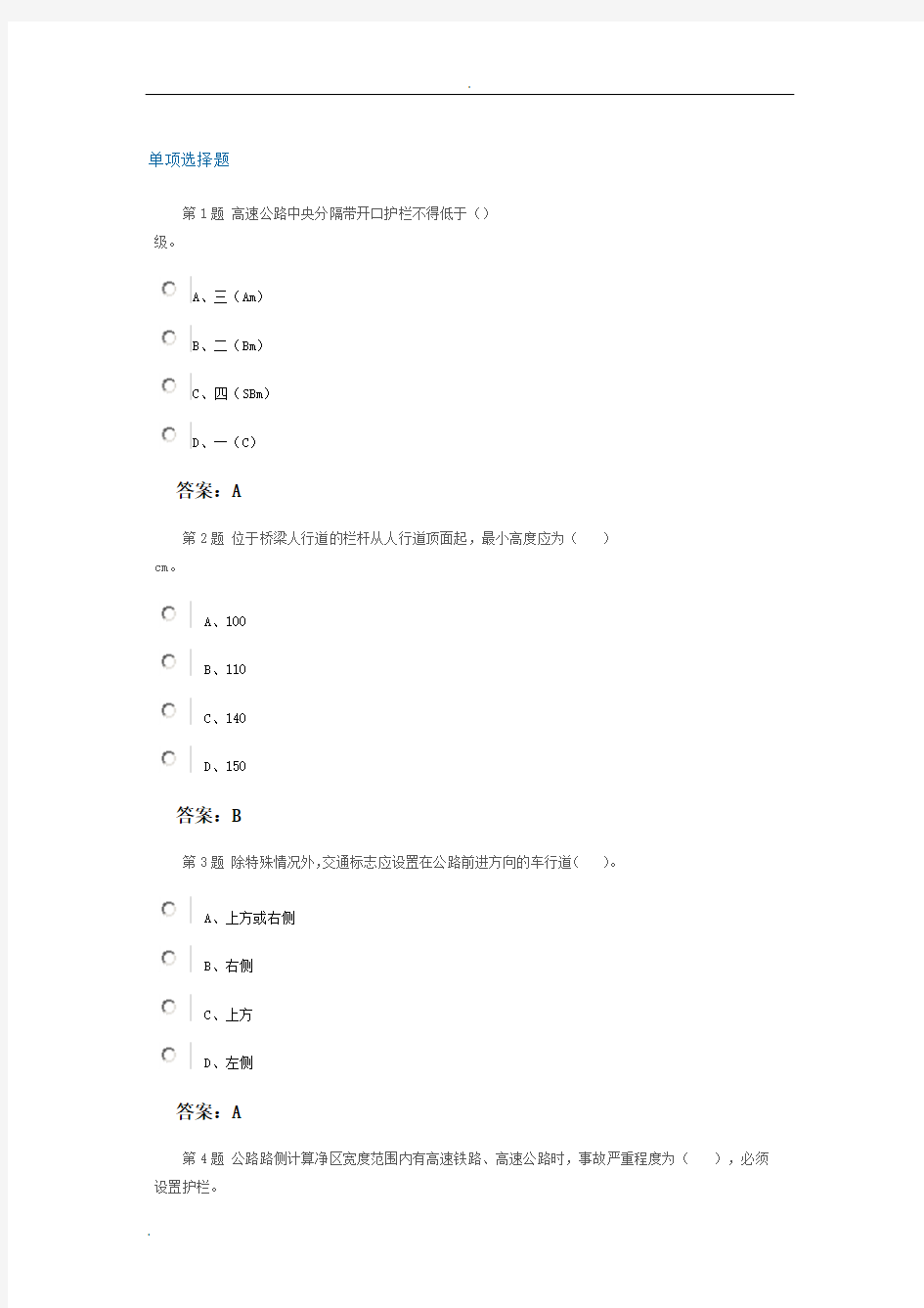 公路交通安全设施设计规范和设计细则在线自测2018年最新