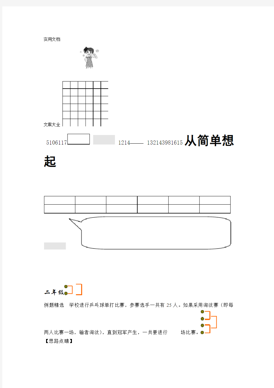 小学趣味数学简单奥数