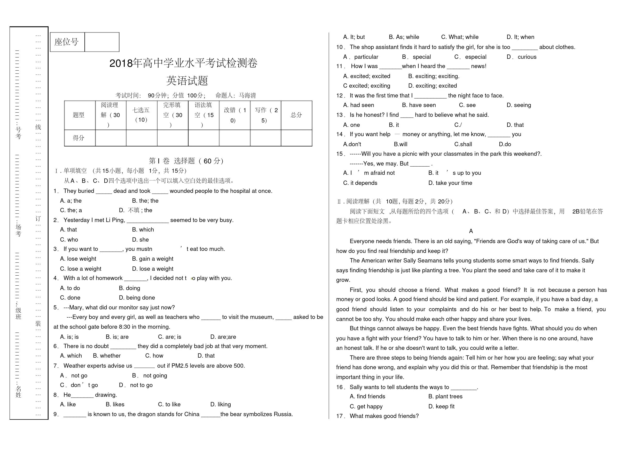 高中学业水平考试检测卷-英语试题