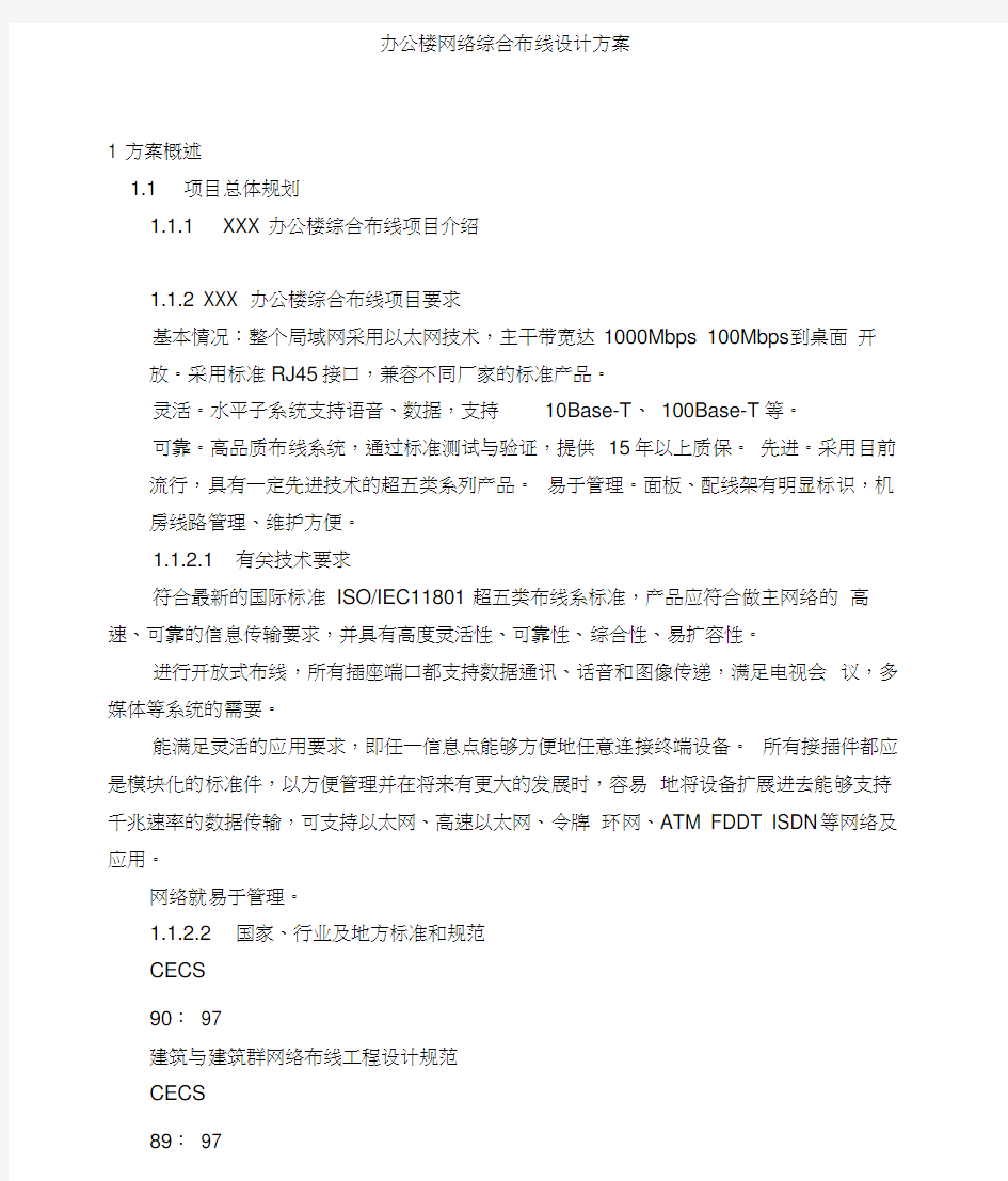 办公楼网络综合布线设计方案