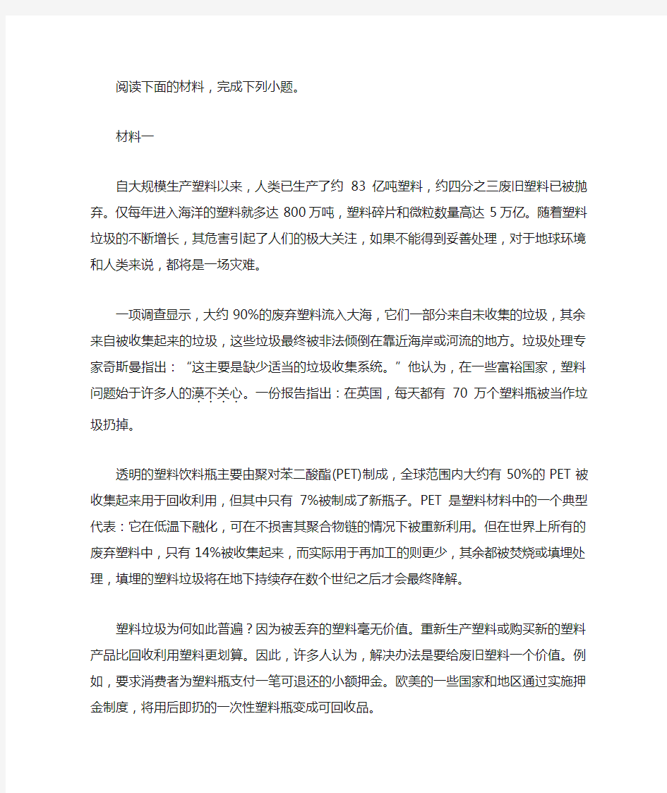 《整治塑料垃圾的方法》非连续文本阅读练习及答案