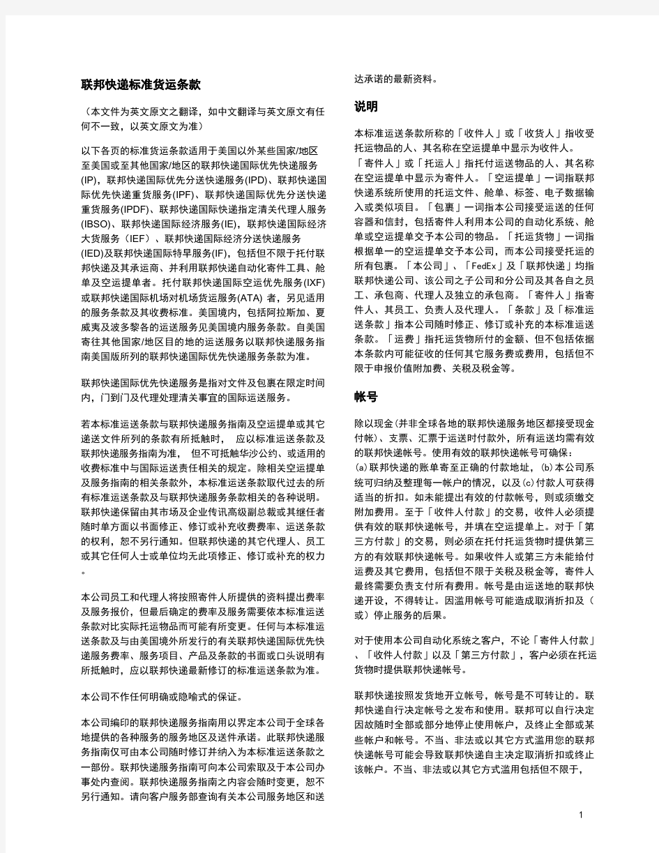 联邦快递标准货运条款.pdf