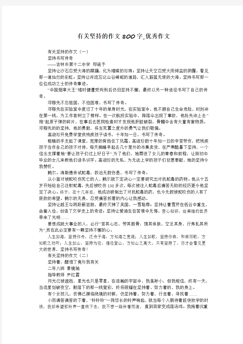 有关坚持的作文800字_优秀作文