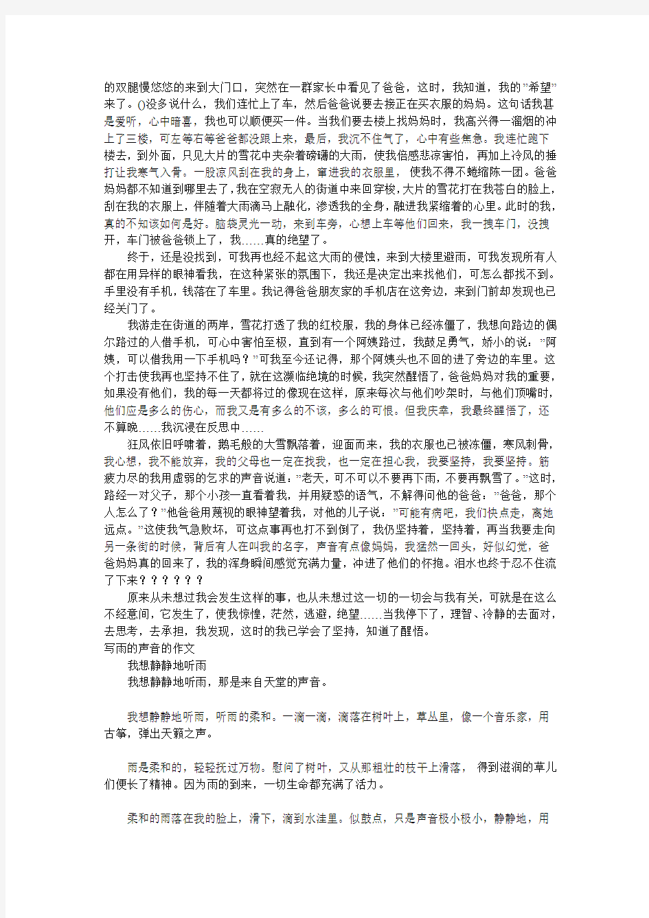 有关坚持的作文800字_优秀作文