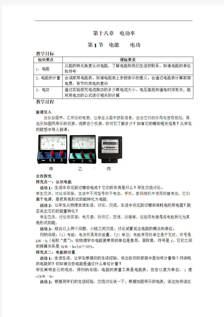 电能 电功 精品教案(大赛一等奖作品)