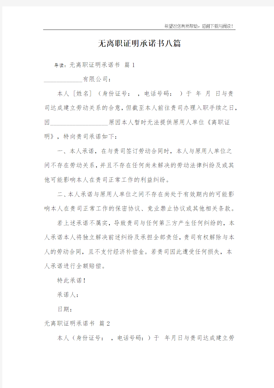 无离职证明承诺书八篇